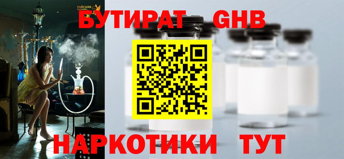 Бутират GHB Кириши