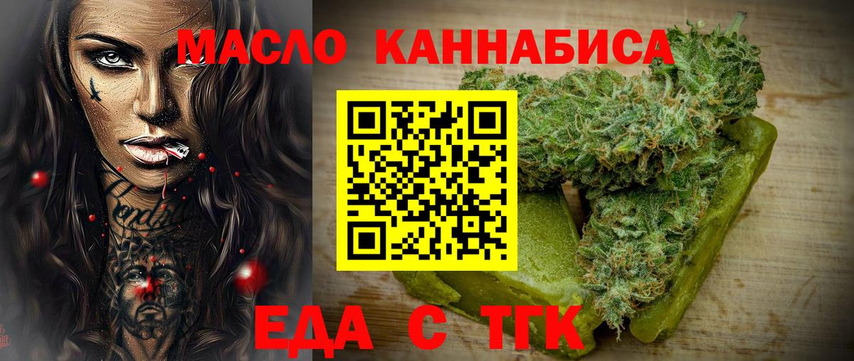Еда ТГК конопля  Вход с VPN  Кириши 