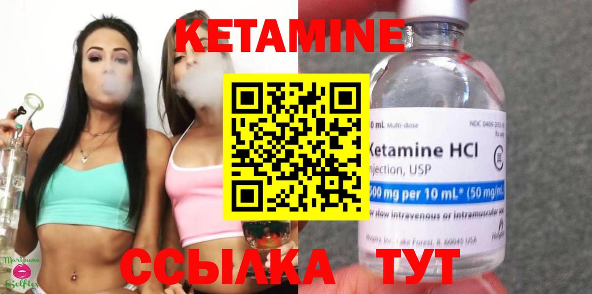 КЕТАМИН VHQ Кириши