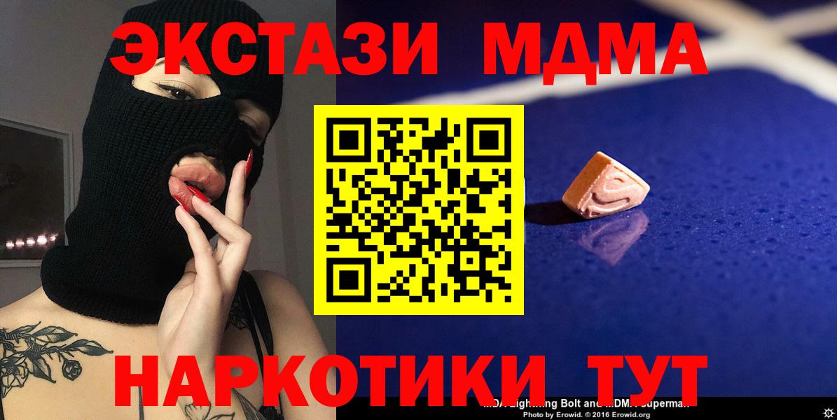 МДМА кристаллы  Вход с VPN  MDMA  Кириши  МДМА VHQ 