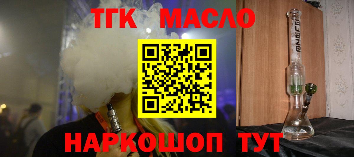 Дистиллят ТГК вейп с тгк Кириши